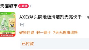 AXE/斧头牌地板清洁剂光亮快干 茉莉幽香2L