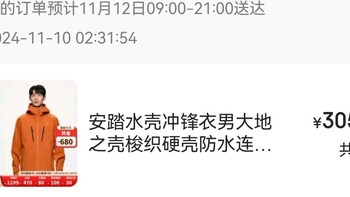意外发现安踏水壳2.0冲锋衣305神价，叠加购物金充值和返红包更低