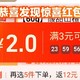 3毛3一瓶可乐还不快抢，淘宝3件1元，3毛3一件产品划算