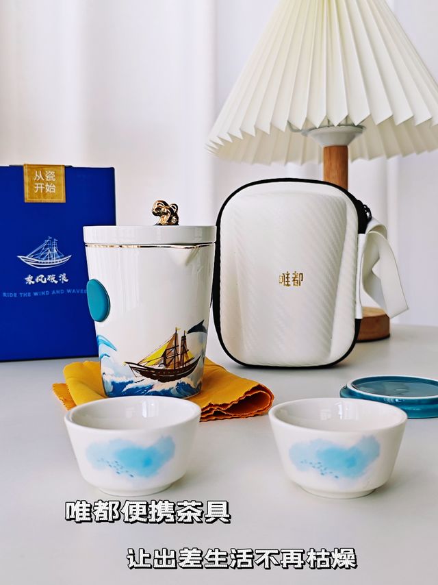 让出差生活不再无聊，唯都乘风破浪系列便携茶具