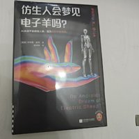 仿生人会有情感吗？——《仿生人会梦见电子羊吗？》读后感