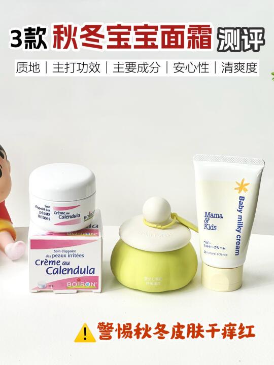 深扒3款秋冬面霜！谁才是换季面霜杠把子！