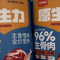 wanpy顽皮原生力罐头：猫咪的营养盛宴