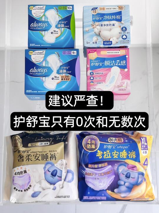 建议严查，液体卫生巾只有0次和无数次