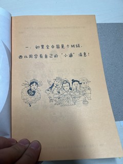 父女共读《半小时漫画中国地理4》