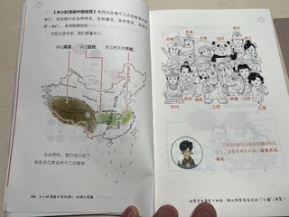 父女共读《半小时漫画中国地理4》