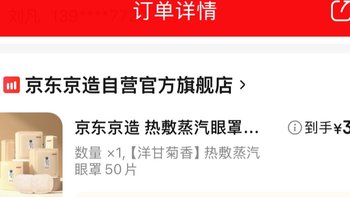 打工牛马每日必备 最近好价 京东京造热敷蒸汽眼罩 大囤货