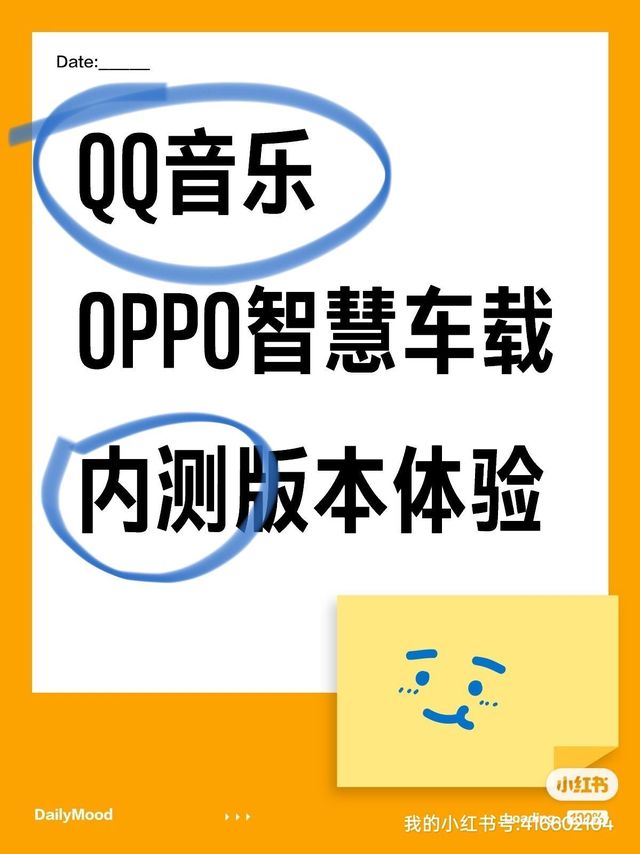 QQ音乐 x OPPO Car+车联内测版本体验