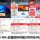  苹果Mac mini M4 必备的800到2000元4K显示器怎么选？　