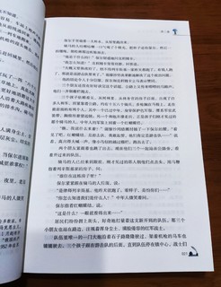 人教版的《钢铁是怎样炼成的》