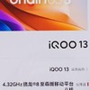 iQOO 13全面评测：超越期待的新一代旗舰手机