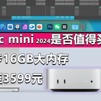 到手价低至3599元！苹果Mac mini是否值得买？