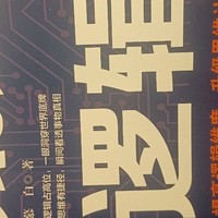 《底层逻辑》不仅是一本教科书式的工具书