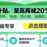 为什么京东用不了江苏家电补贴？