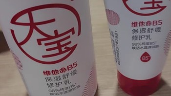 大宝维他命B5保湿修复乳液：守护你的水润美肌