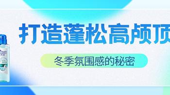 “头”等大事｜天塌了也有我的蓬松高颅顶顶着，开挂㊙️招请接收