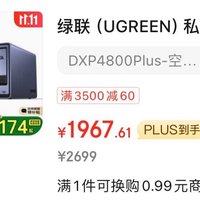 绿联dxp4800plus8G版特惠