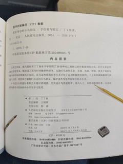 推荐一本自然类图书《我们身边的小鸟朋友》