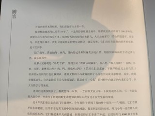 推荐一本自然类图书《我们身边的小鸟朋友》