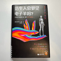 赛博朋克鼻祖、银翼杀手原著—《仿生人会梦见电子羊吗？》值得一读