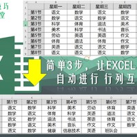 简单3步，让Excel表格自动行列转换