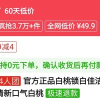 佳洁士锁白牙膏4支32.7