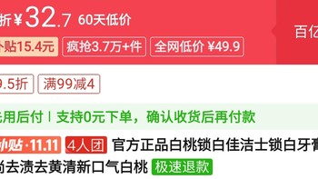 佳洁士锁白牙膏4支32.7