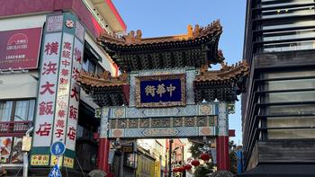 在日本的日子：一个背包，一个日本！第十一周！横滨横须贺！ 