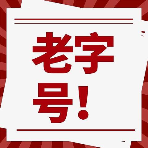 中华老字号茶叶品牌有哪些？张一元、吴裕泰、凤牌、京华等介绍