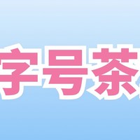 中华老字号茶叶品牌有哪些？张一元、吴裕泰、凤牌、京华等介绍