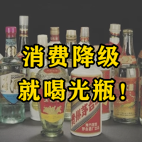 5款良心“光瓶酒”，保证纯粮酿造，便宜又好喝！