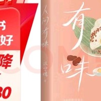 精装珍藏版《人间有味》，品味生活点滴！