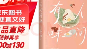 精装珍藏版《人间有味》，品味生活点滴！