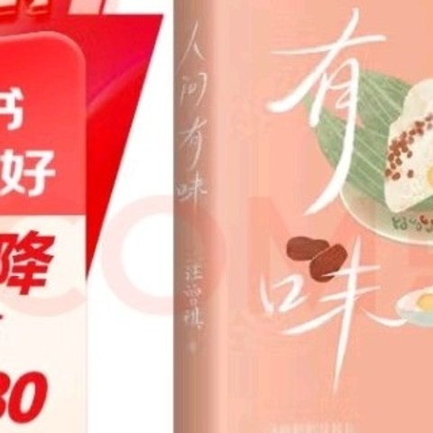 精装珍藏版《人间有味》，品味生活点滴！