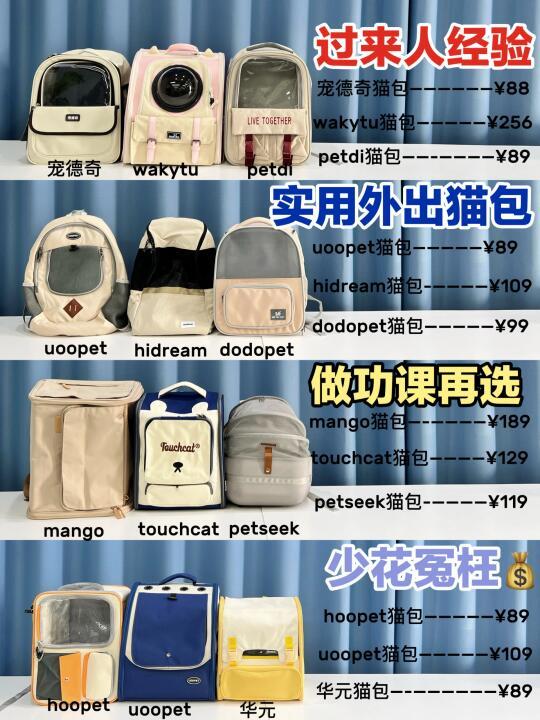 养猫好物分享！新品外出猫包挑选指南