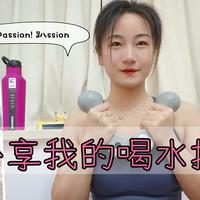 给生活来点Passion！时尚度拉满的喝水搭子，酷革保温杯使用体验分享