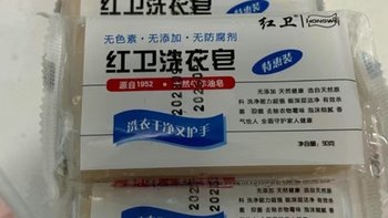 红卫洗衣皂：天然健康的贴身衣物清洁守护者