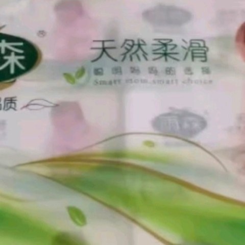 双十一千万不能错过6.99六包的雨森抽纸！