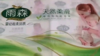 双十一千万不能错过6.99六包的雨森抽纸！