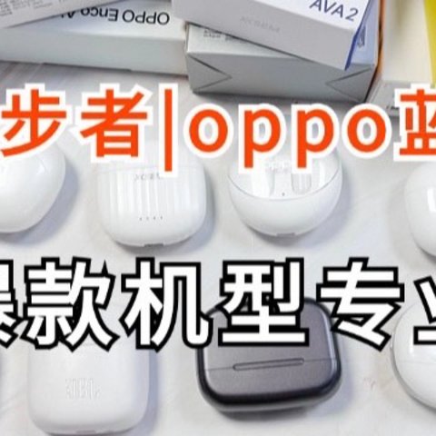 百元蓝牙耳机排行榜：西圣、漫步者、oppo蓝牙耳机爆款机型专业评测