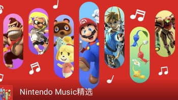 Nintendo Music 1.0.1版本更新， ​​​任天堂游戏音乐『Nintendo Music』宣传视频官方网站已正式发布。  