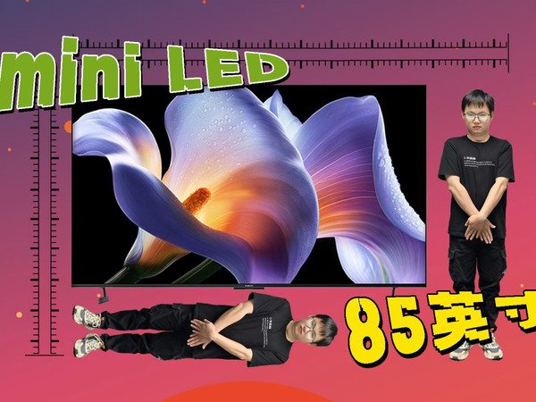 大大太大大！小米电视S Pro Mini LED 85英寸！