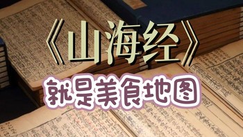 不可思议！这些中国神兽不仅神奇，还能吃？