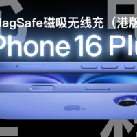 iPhone 16 Plus 搭配港版MagSafe磁吸无线充