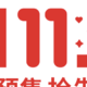 谁说优衣库价格贵？ 优衣库凑单2000-600攻略篇已