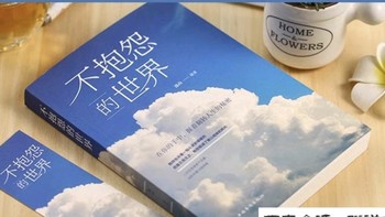 🌟📚《不抱怨的世界》——一场心灵的小清新之旅🌈✨