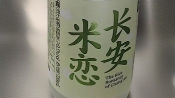 🥂花田巷子长安米露：我的微醺宝藏酒🥂