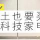 建议大家：若不差钱，请咬牙添置这5个“高级货”，幸福感倍增！