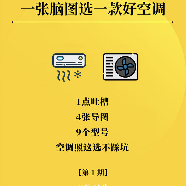 小白秒懂！24年空调怎么选？哪个牌子好？