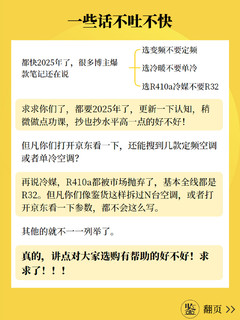 小白秒懂！24年空调怎么选？哪个牌子好？